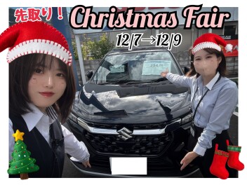 先取り！クリスマスフェア☆彡